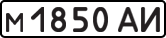 License plate USSR, Private-owned cars (1977)