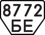 License plate USSR, Trailers (1977)