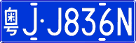 License plate of China, Cars