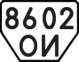 License plate USSR, Trailers (1977)