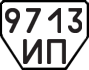 License plate USSR, Trailers (1977)
