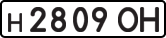 License plate USSR, Private-owned cars (1977)
