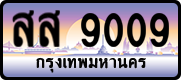 License plate of Thailand, Vanity Plates