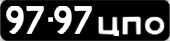 License plate USSR, Сars (1958)