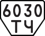 License plate USSR, Trailers (1977)