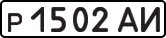 License plate USSR, Private-owned cars (1977)