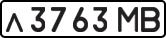 License plate USSR, Private-owned cars (1977)