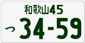 License plate of Japan, Private owners
