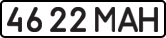 License plate USSR, State-owned cars (1977)