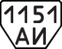 License plate USSR, Trailers (1977)