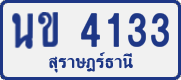 License plate of Thailand, Private owners