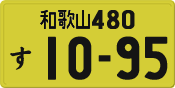 License plate of Japan, Private owners (Kei car)