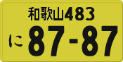 License plate of Japan, Private owners (Kei car)