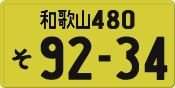 License plate of Japan, Private owners (Kei car)