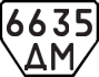 License plate USSR, Trailers (1977)