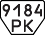 License plate USSR, Trailers (1977)