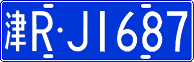 License plate of China, Cars