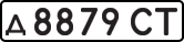 License plate USSR, Private-owned cars (1977)