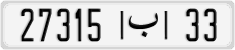 License plate of Morocco, Cars