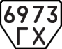 License plate USSR, Trailers (1977)