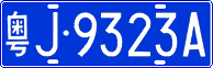 License plate of China, Cars