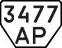 License plate USSR, Trailers (1977)