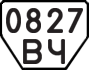 License plate USSR, Trailers (1977)