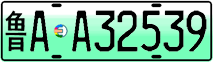 License plate of China, Electric vehicles