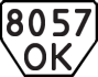 License plate USSR, Trailers (1977)