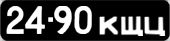 License plate USSR, Сars (1958)