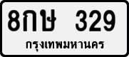 License plate of Thailand, Private owners