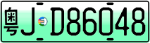 License plate of China, Electric vehicles