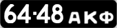 License plate USSR, Сars (1958)