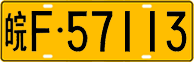 License plate of China, Trucks and buses