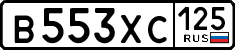 License plate Russia, Cars