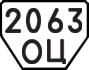 License plate USSR, Trailers (1977)