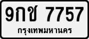 License plate of Thailand, Private owners