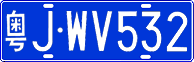 License plate of China, Cars