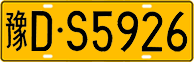 License plate of China, Trucks and buses