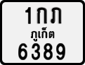 License plate of Thailand, Motorcycles