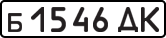 License plate USSR, Private-owned cars (1977)