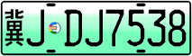 License plate of China, Electric vehicles