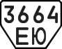 License plate USSR, Trailers (1977)
