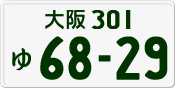 License plate of Japan, Private owners