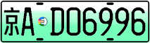 License plate of China, Electric vehicles