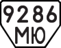 License plate USSR, Trailers (1977)