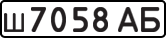 License plate USSR, Private-owned cars (1977)