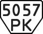 License plate USSR, Trailers (1977)