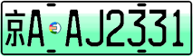 License plate of China, Electric vehicles