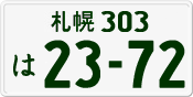 License plate of Japan, Private owners